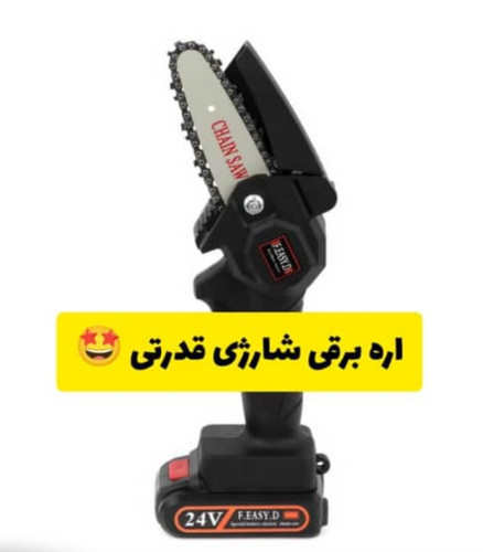 اره برقی شارژی قدرتی کایان زارا چاینا ساو KayanZara